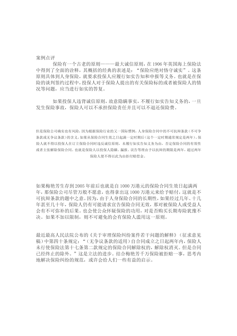 保险理赔案例分析_第3页