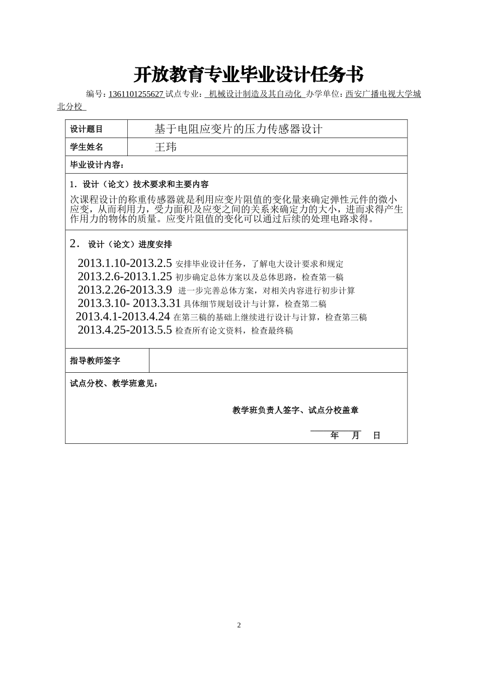 传感器与测试技术设计-王玮_第2页