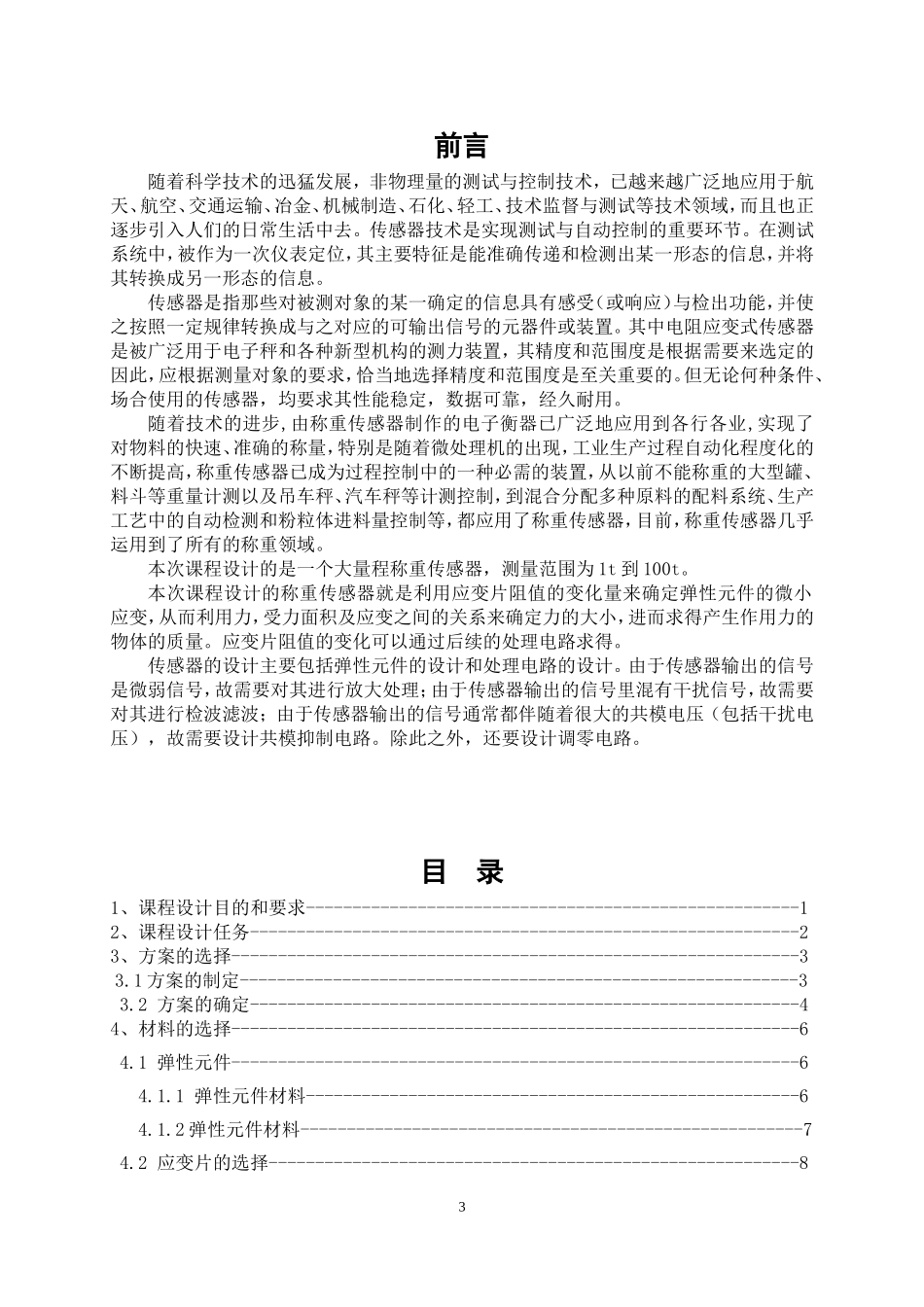 传感器与测试技术设计-王玮_第3页