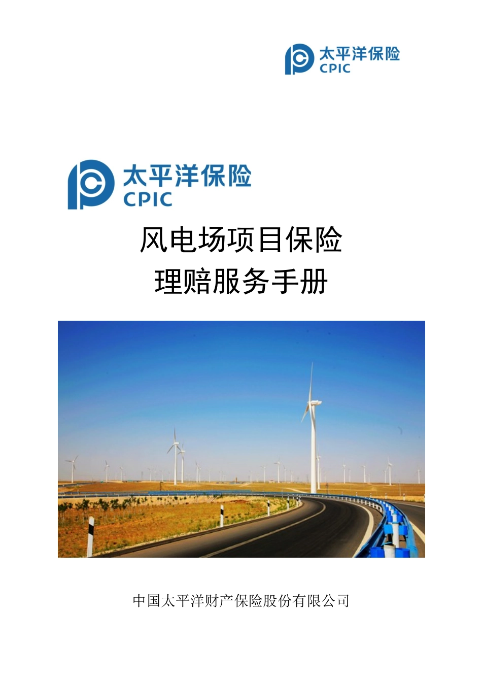 保险理赔服务手册_第1页