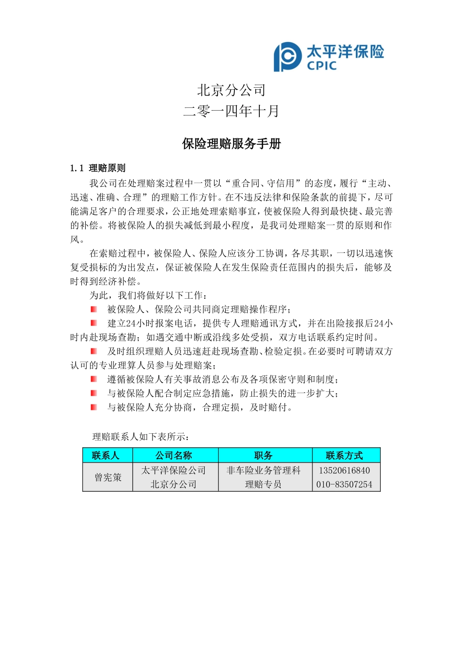 保险理赔服务手册_第2页