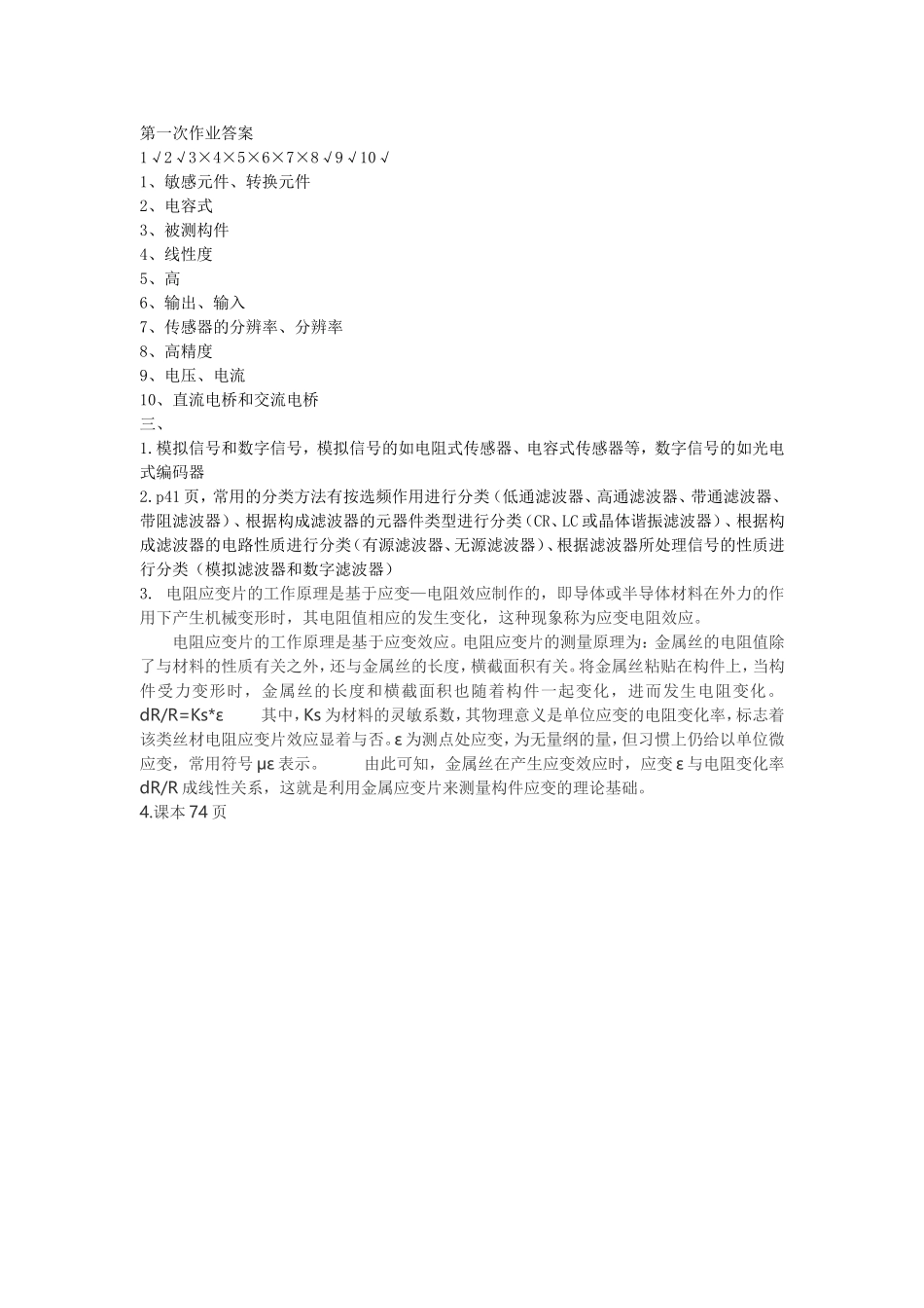 传感器与测试技术作业参考答案_第1页