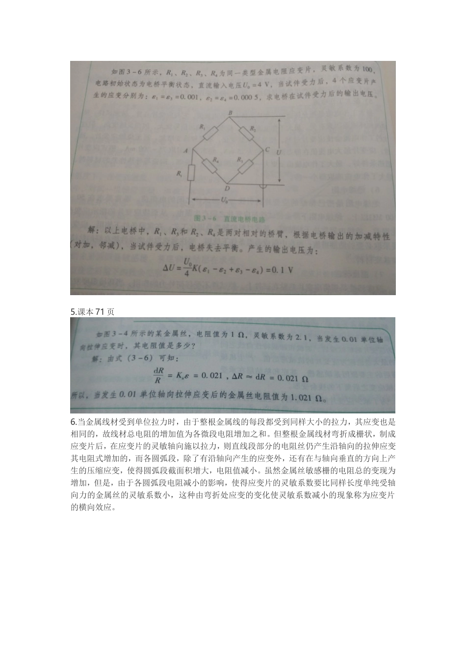 传感器与测试技术作业参考答案_第2页