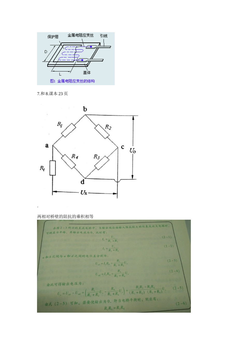 传感器与测试技术作业参考答案_第3页