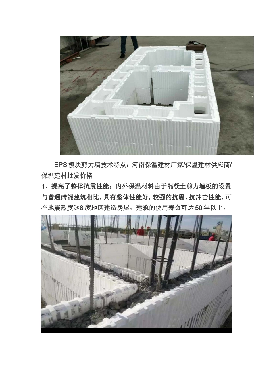 保温模块被动房产品特点_第2页