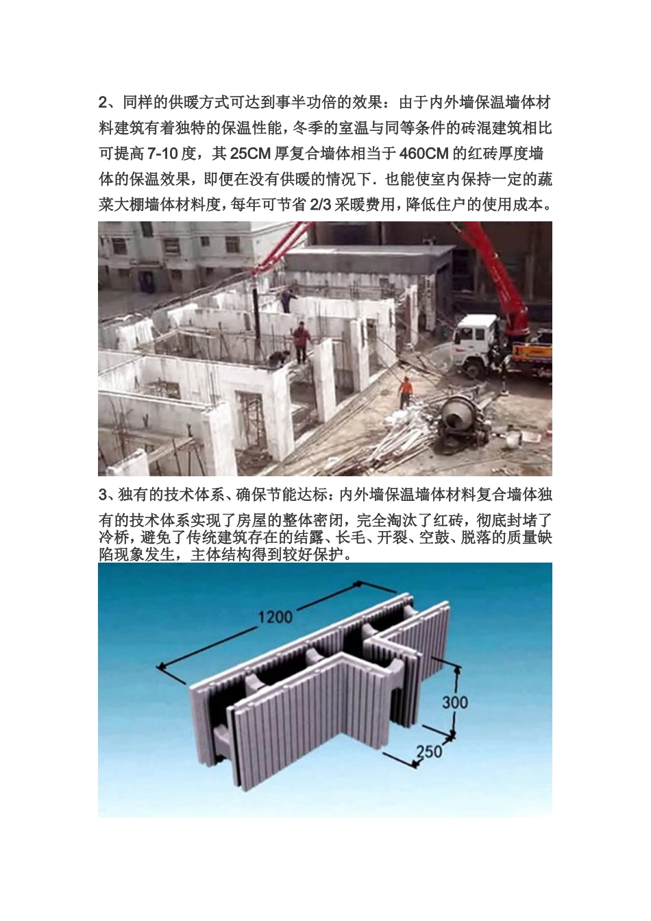 保温模块被动房产品特点_第3页