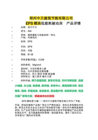 保温模块被动房产品特点