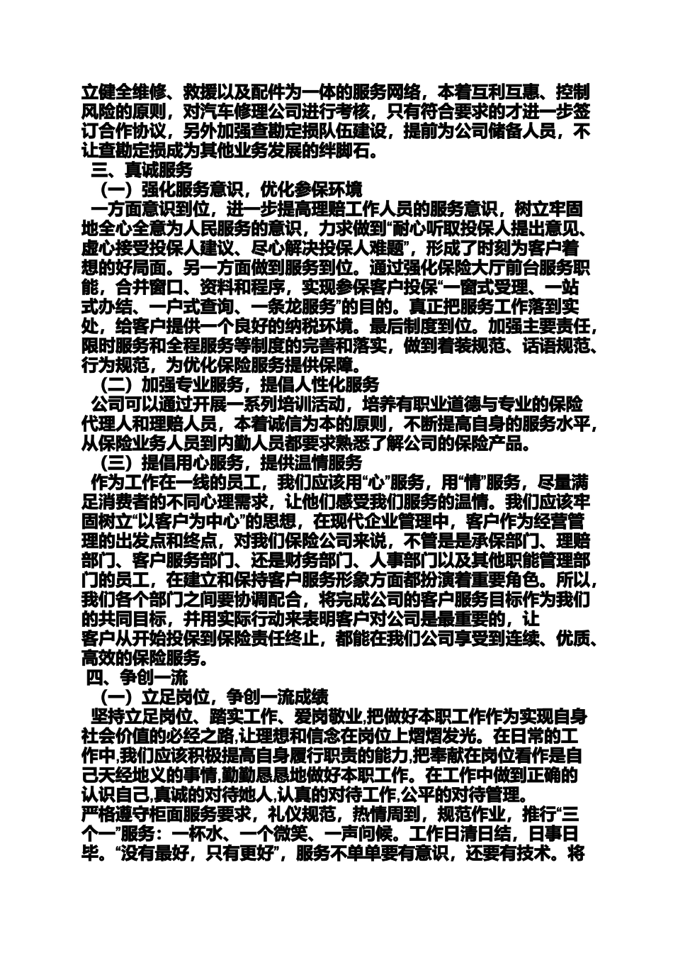 保险理赔工作心得体会_第3页