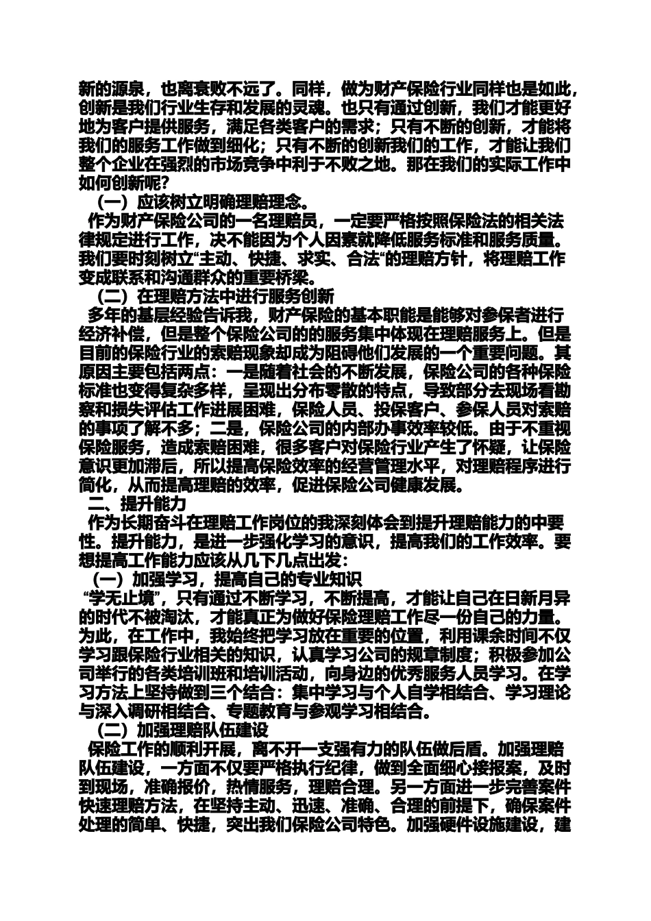 保险理赔工作心得体会_第2页