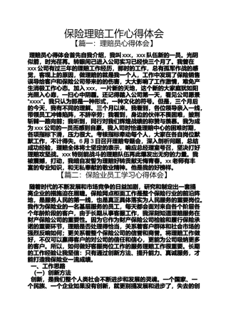 保险理赔工作心得体会