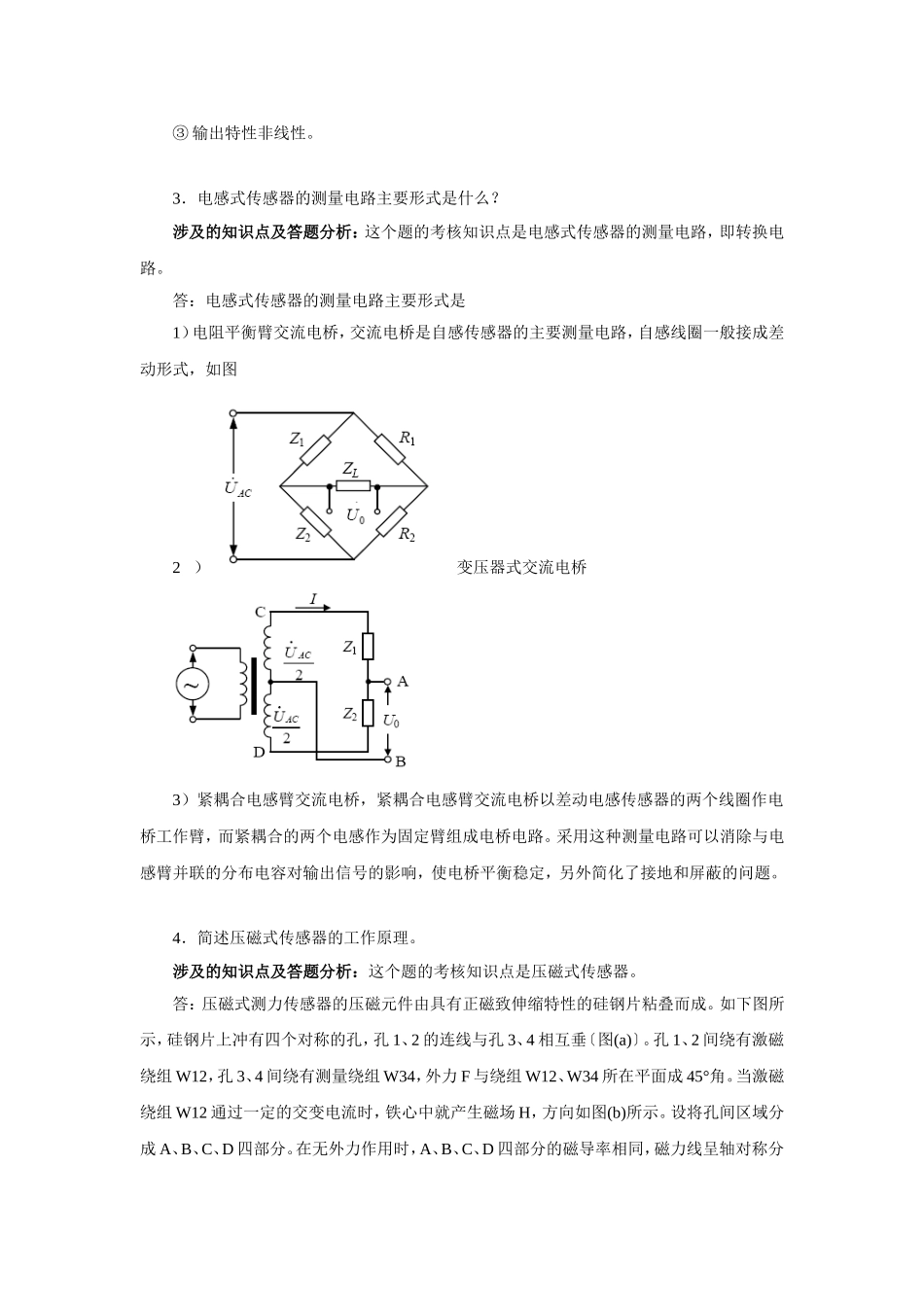 传感器与测试技术作业评讲(2)_第2页
