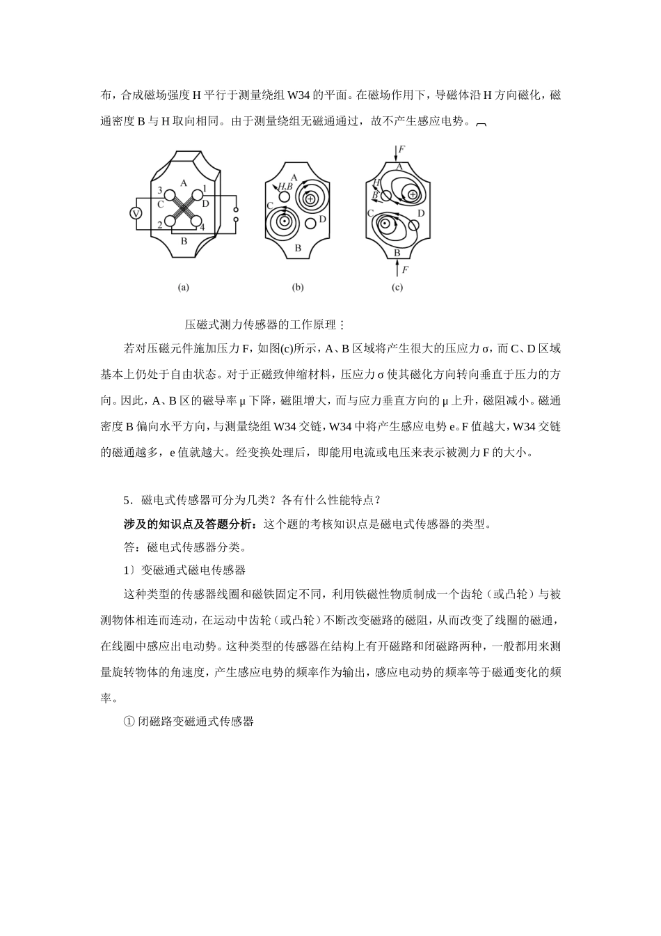 传感器与测试技术作业评讲(2)_第3页