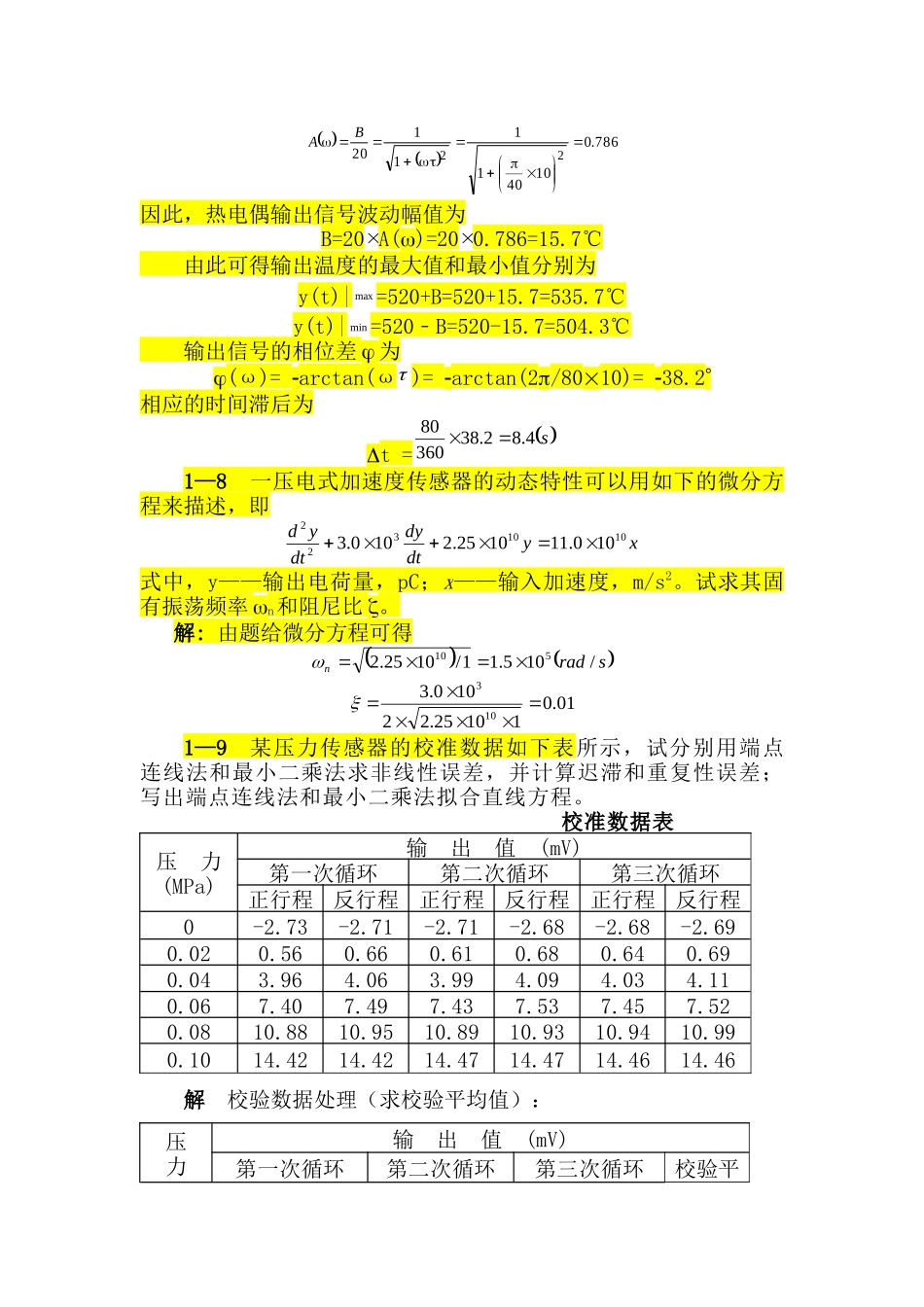 传感器与传感器技术(何道清)课后答案_第2页