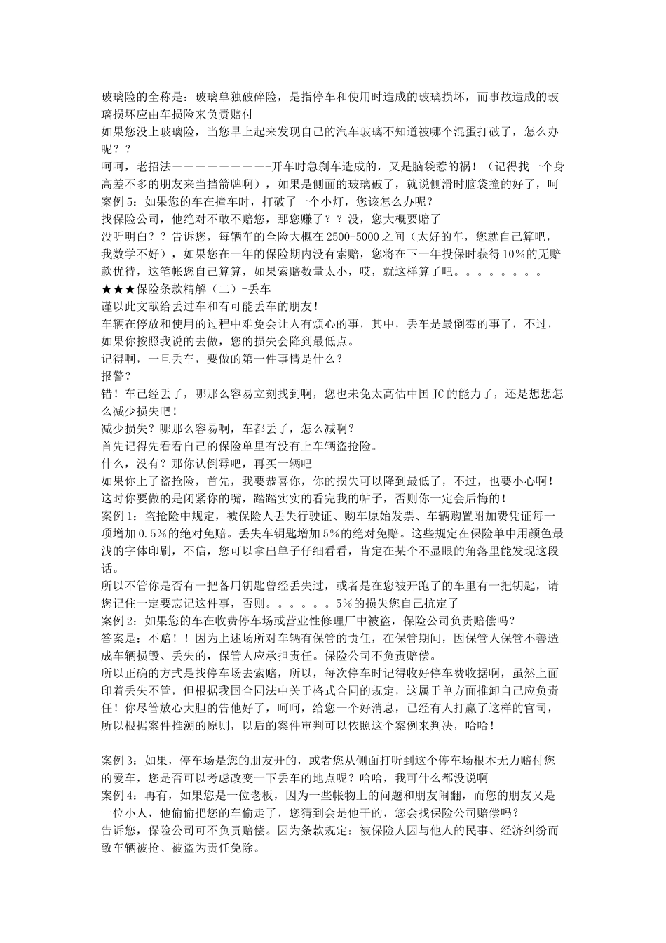 保险理赔技巧_第2页