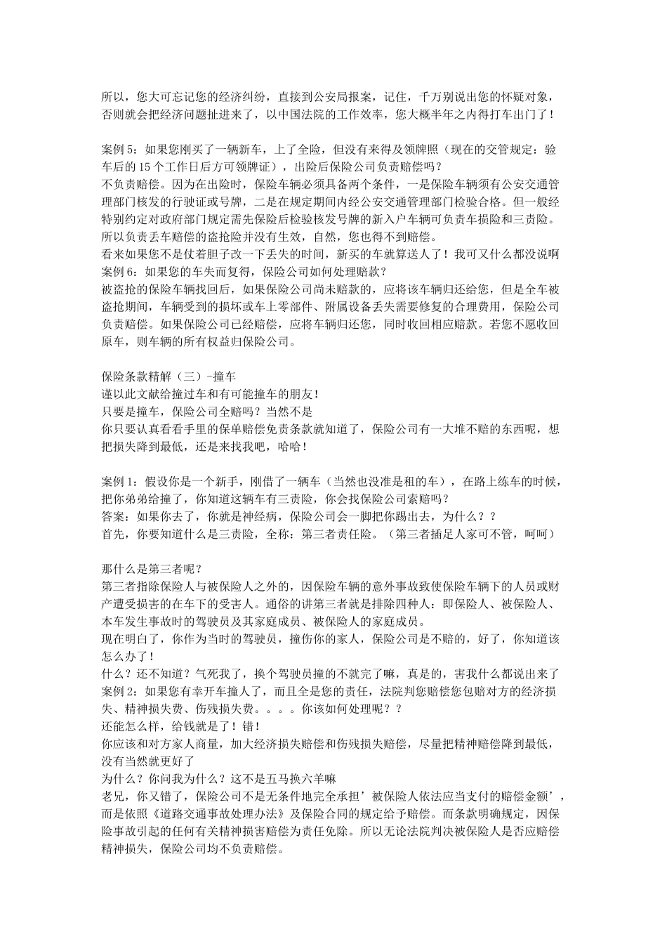 保险理赔技巧_第3页