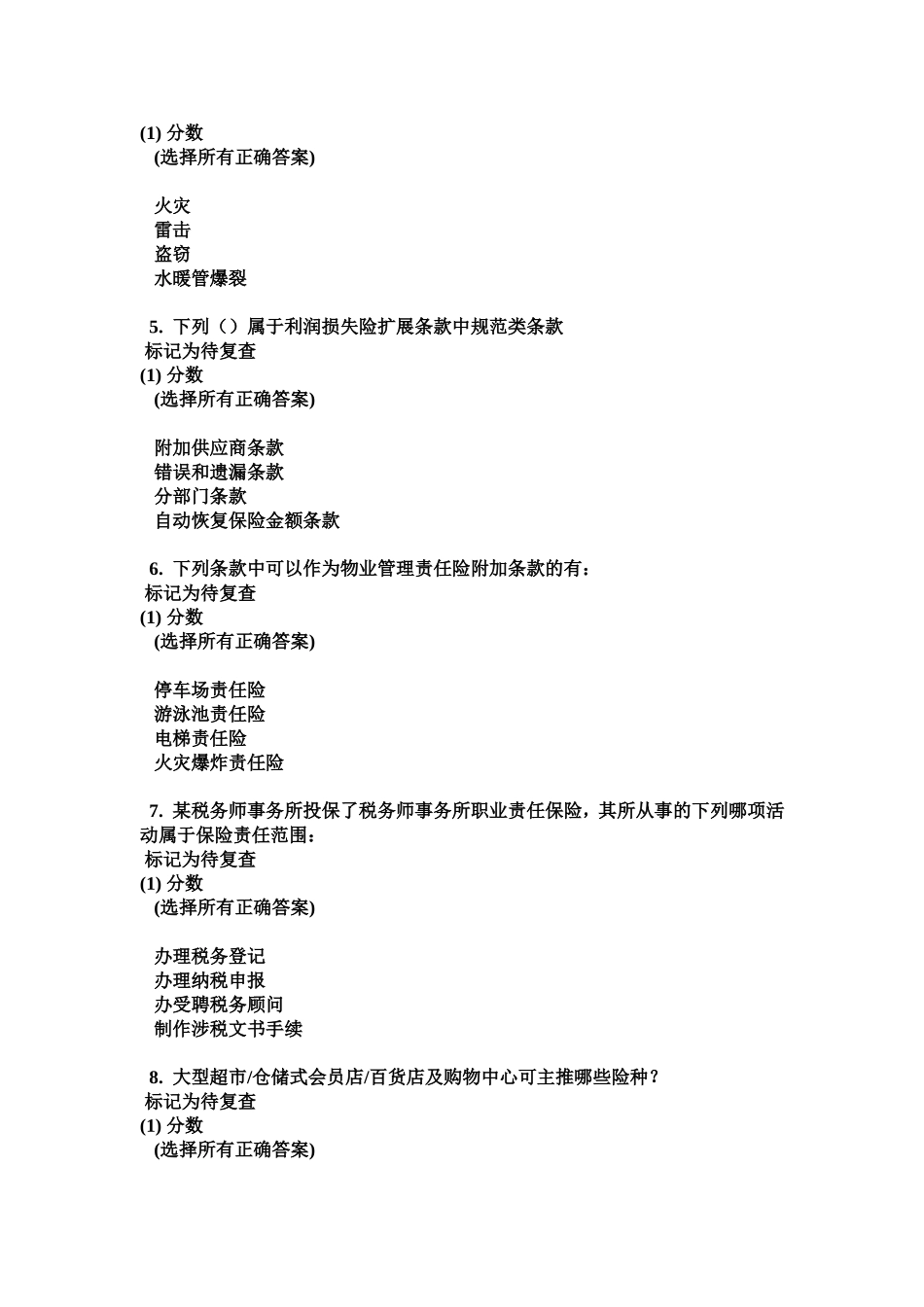 保险理赔考试_第3页