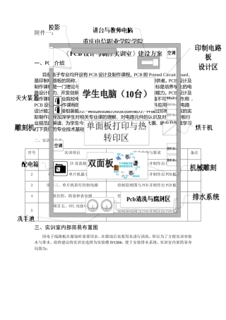 传感器与单片机综合实训室方案