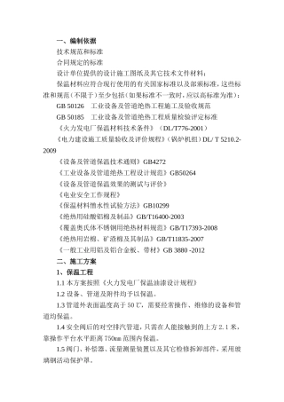 保温施工方案(同名11609)