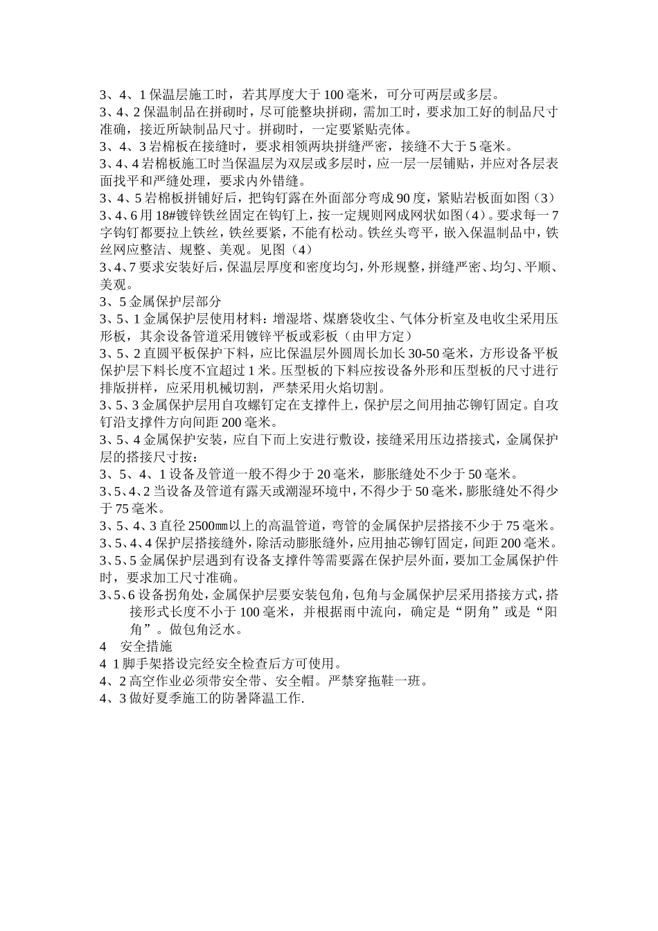 保温施工方案(同名18150)_第2页