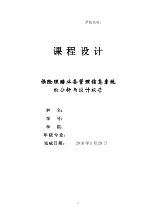 保险理赔业务管理信息系统(1)