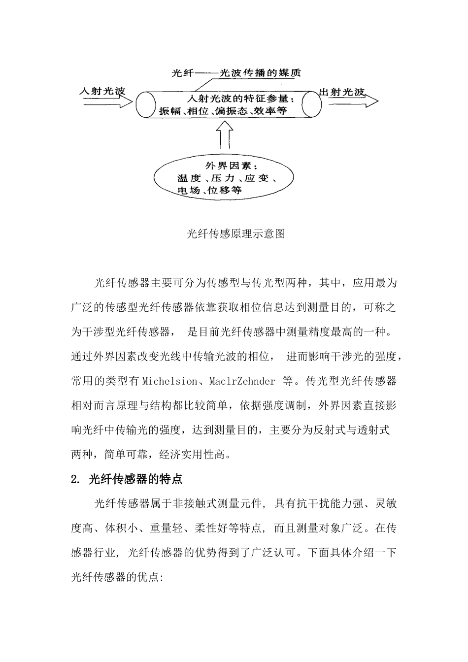 传感器与机械设备检测_第3页