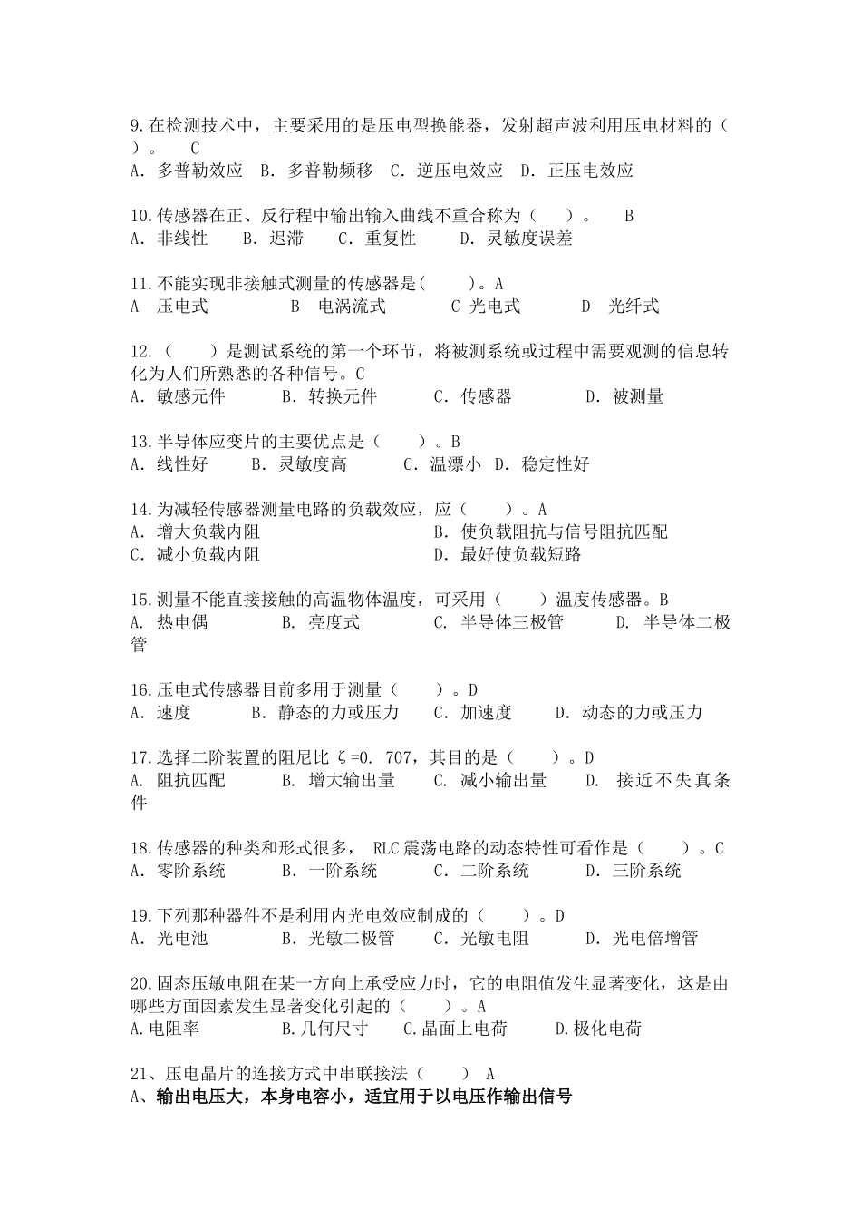 传感器与检测第二版复习题_第2页