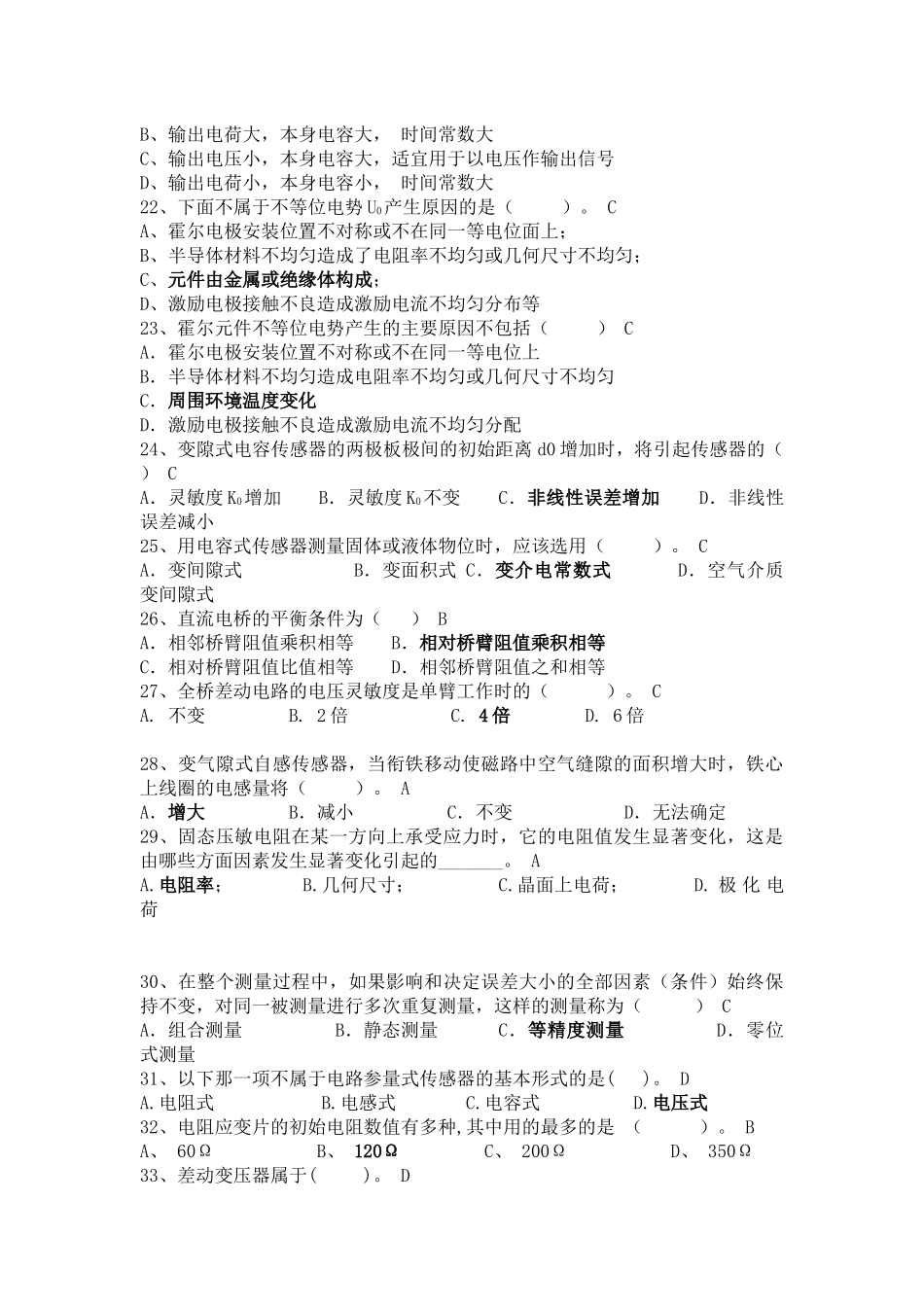 传感器与检测第二版复习题_第3页