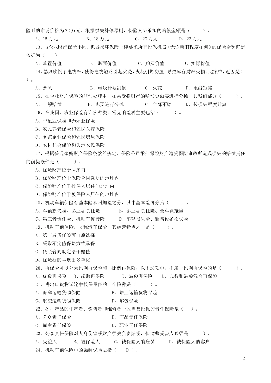 保险理赔员考试题库_第2页