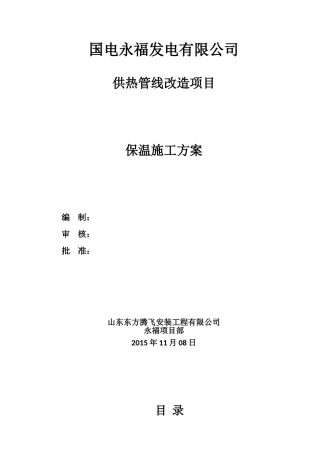 保温施工方案(同名21807)