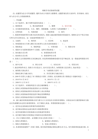 保险理赔员考试题库