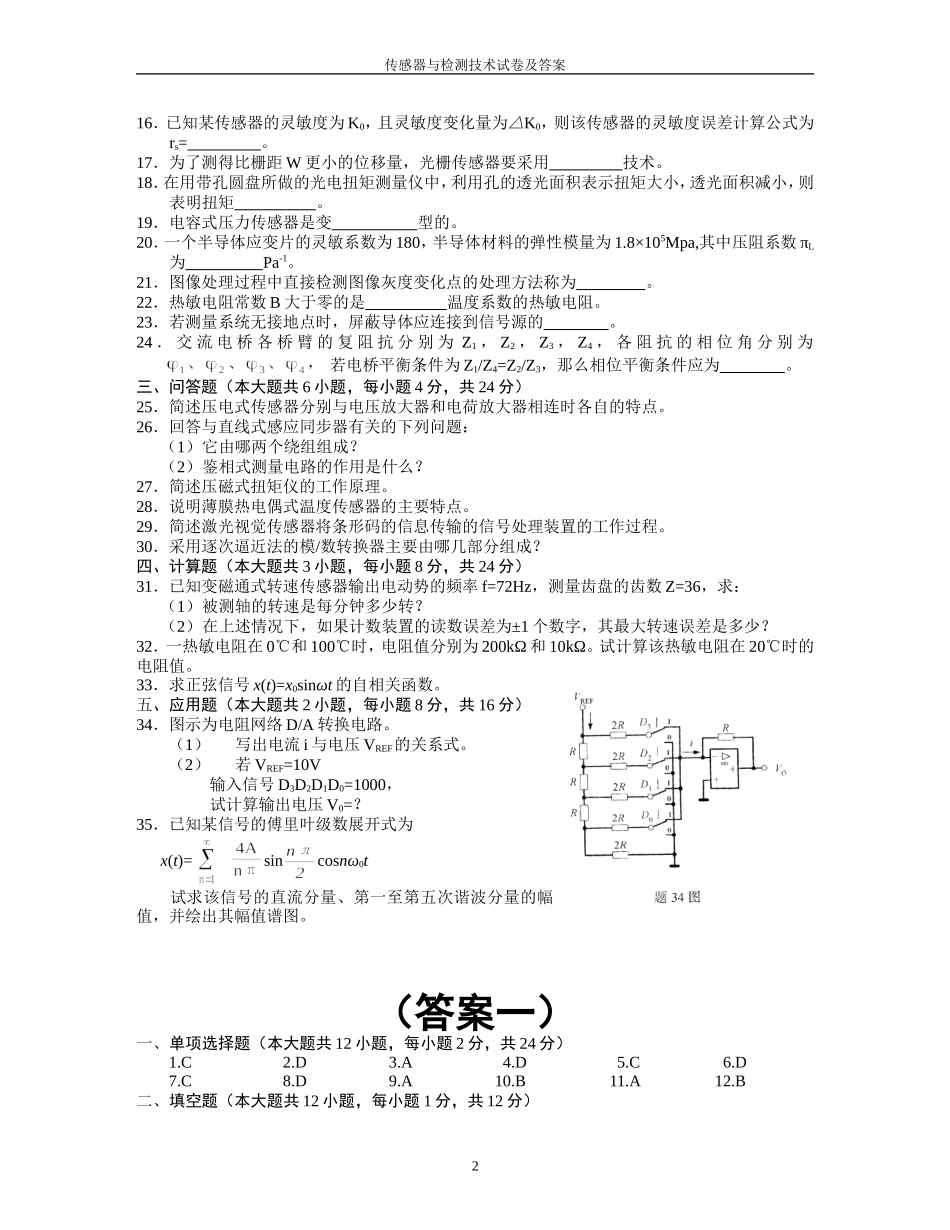 传感器与检测技术》试卷及答案(共五套)_第2页