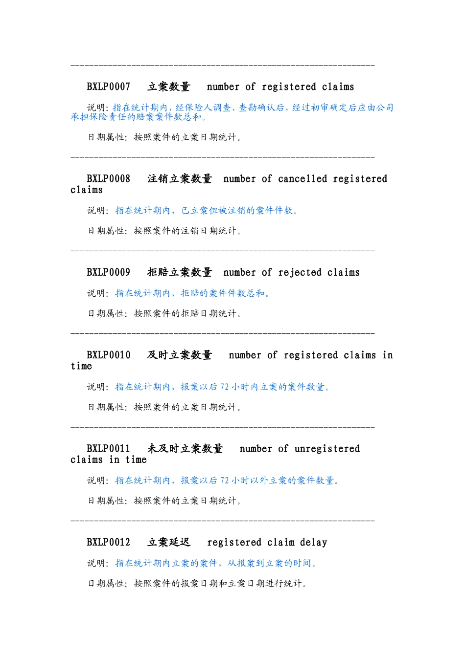 保险理赔指标公式及说明_第2页