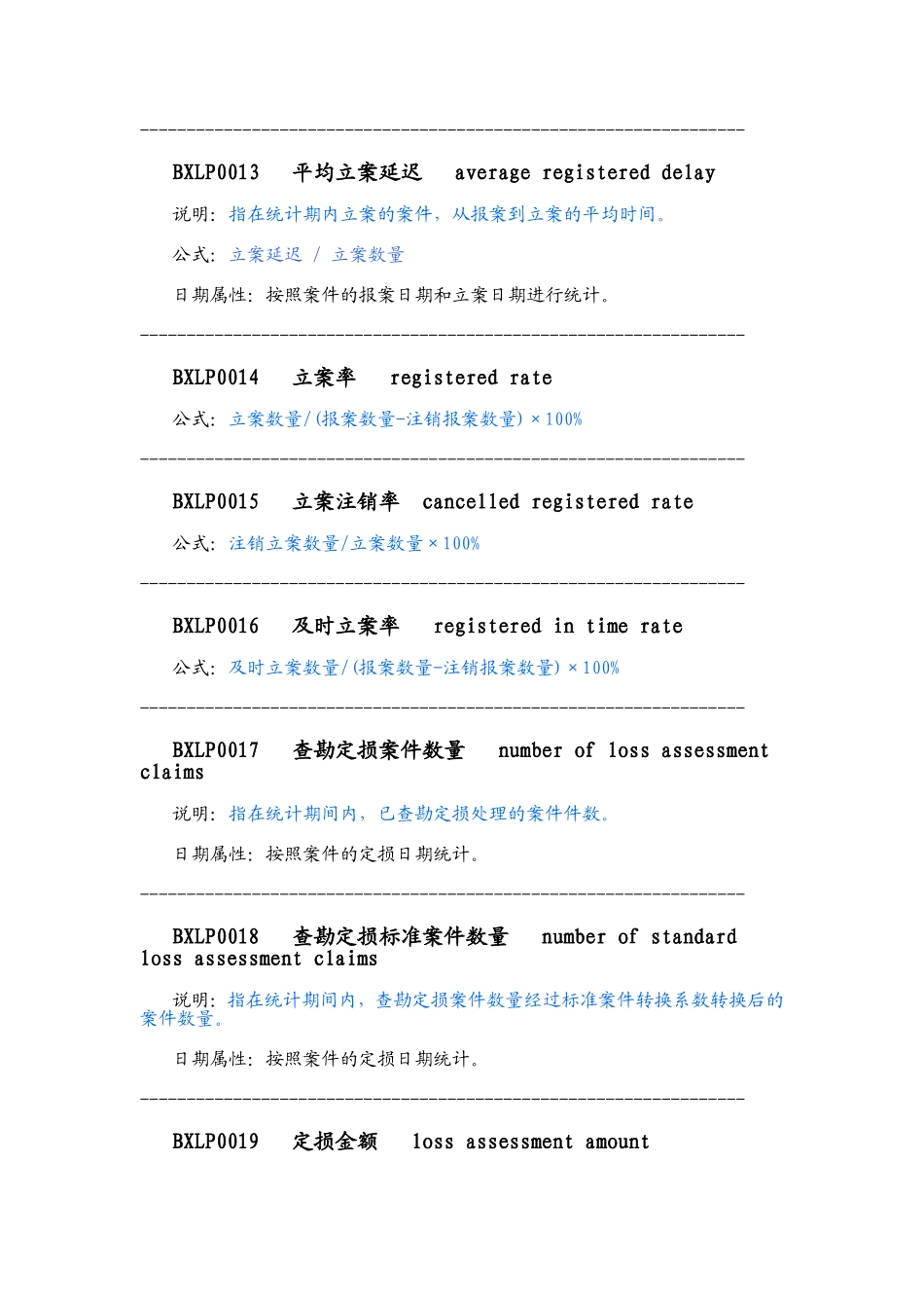 保险理赔指标公式及说明_第3页
