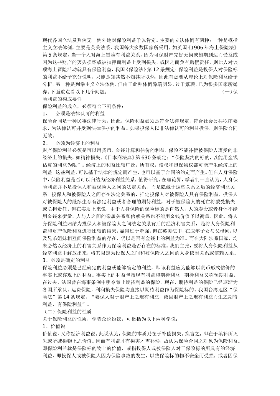 保险利益原则_第2页