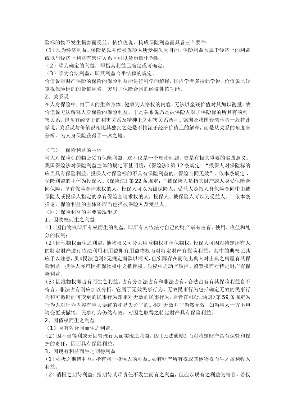 保险利益原则_第3页