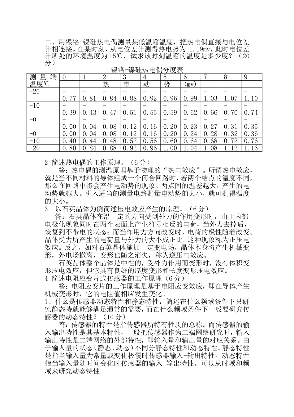 传感器与检测技术考题及答案_第2页