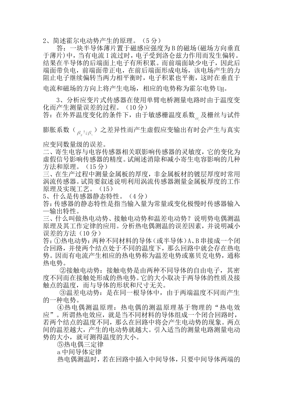 传感器与检测技术考题及答案_第3页