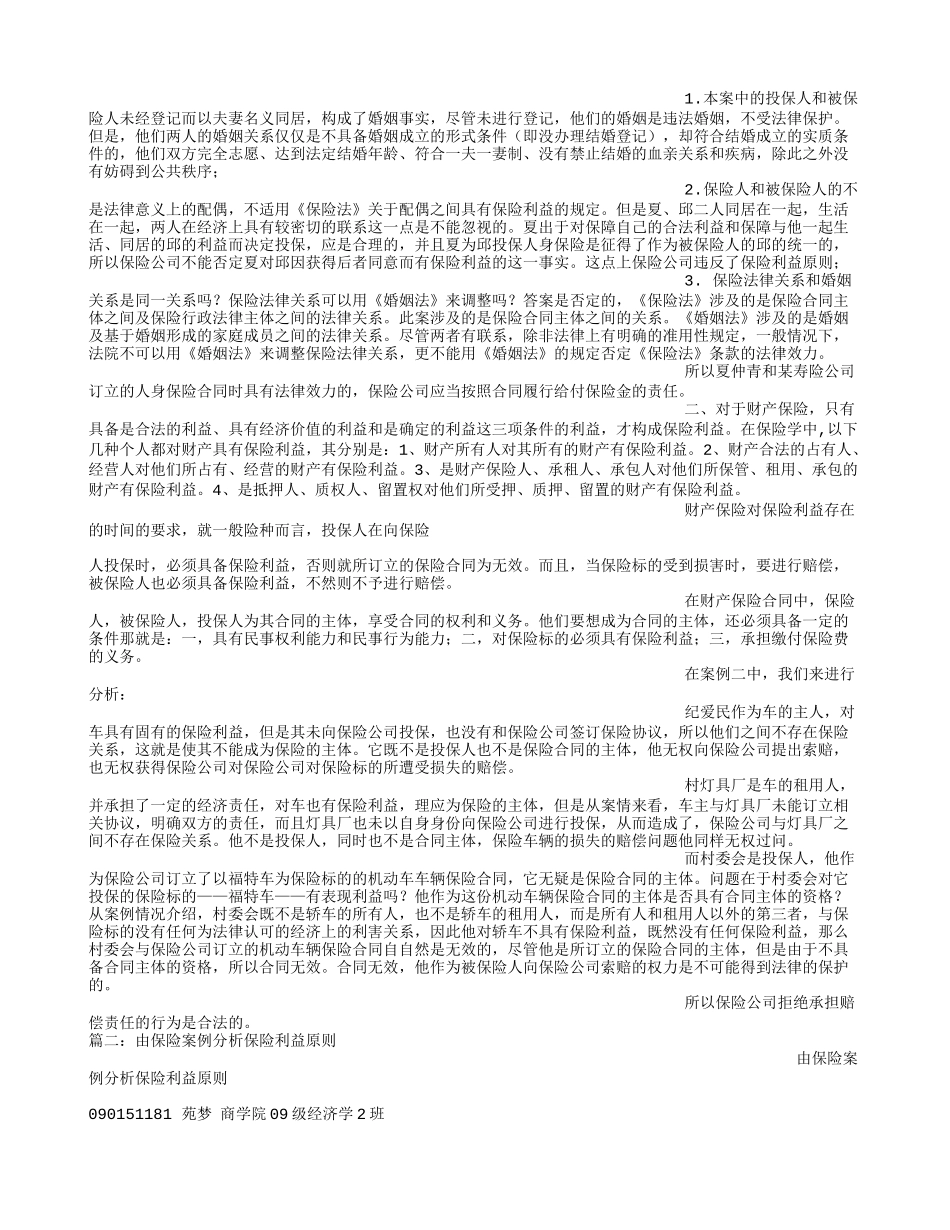 保险利益原则案例_第2页