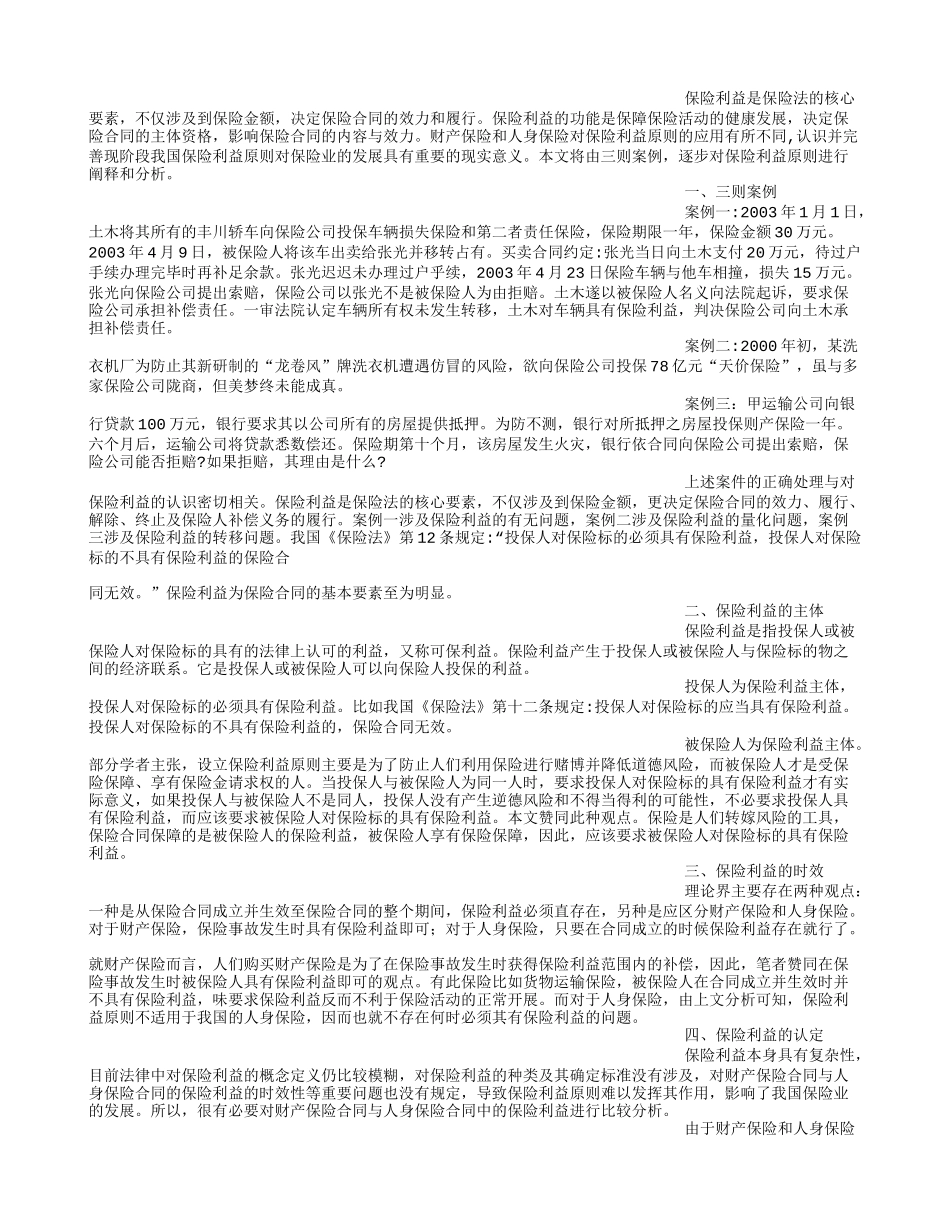 保险利益原则案例_第3页