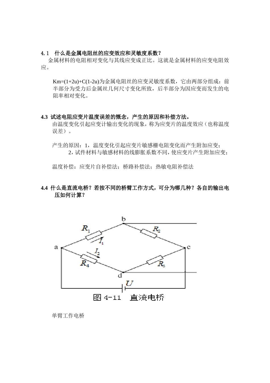 传感器与检测技术课后答案_第3页