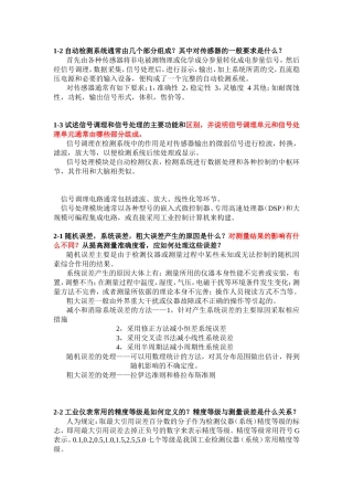 传感器与检测技术课后答案