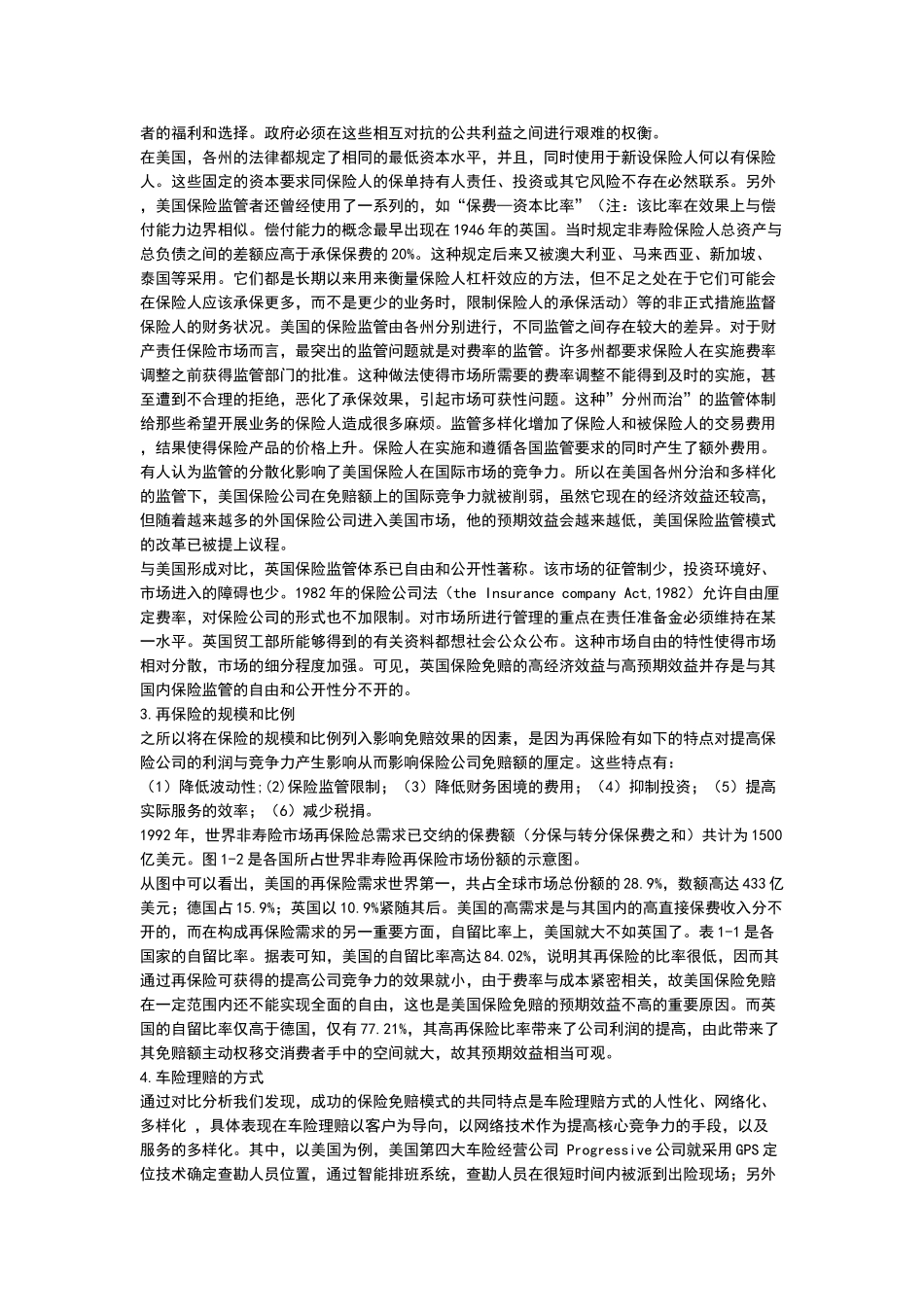 保险免赔的国际惯例与中国实践_第3页