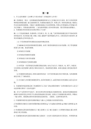 传感器与检测技术课后习题答案