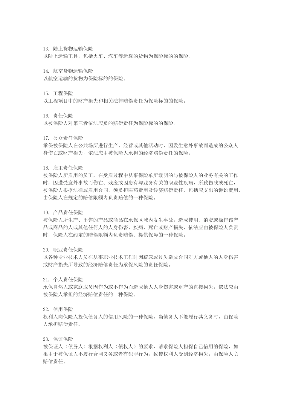 保险名词解释_第2页