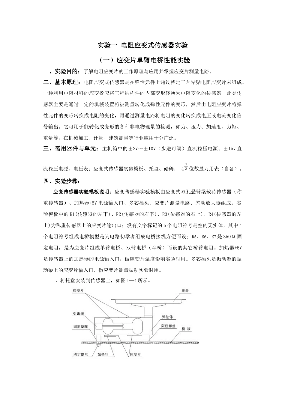 传感器与检测技术实验报告_第2页