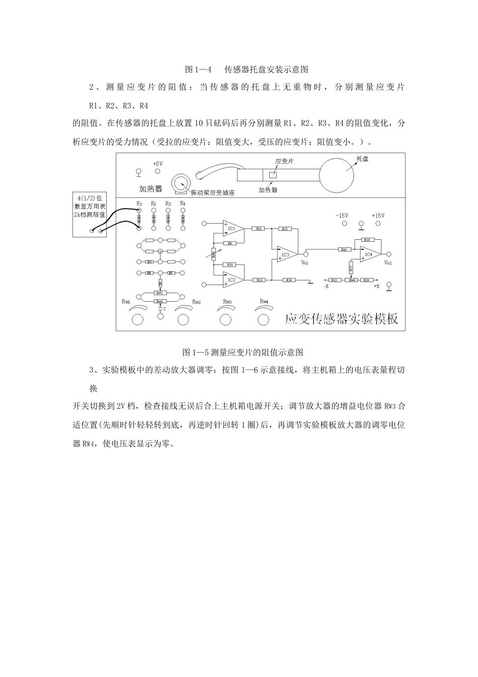 传感器与检测技术实验报告_第3页