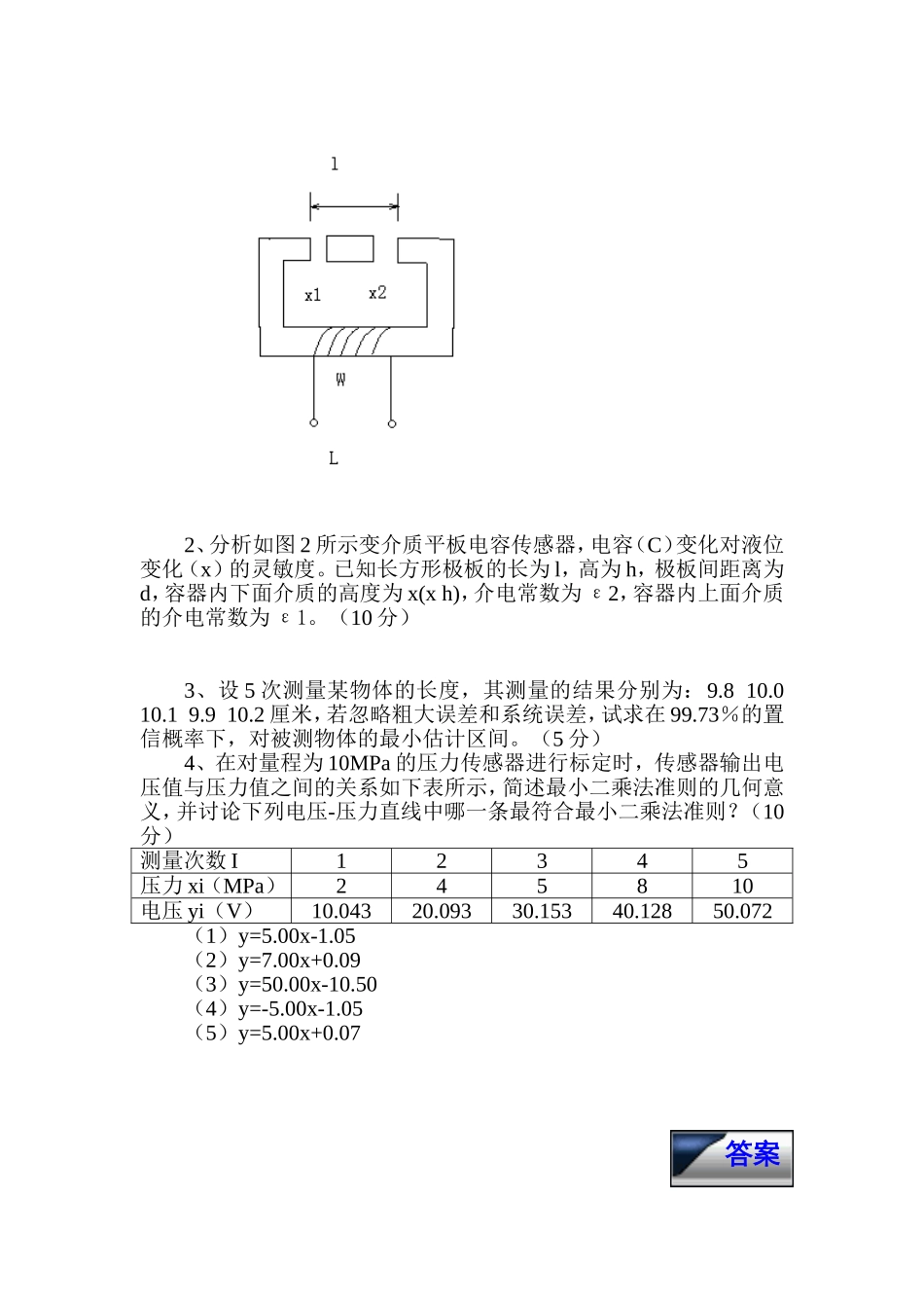 传感器与检测技术试卷1及答案_第2页