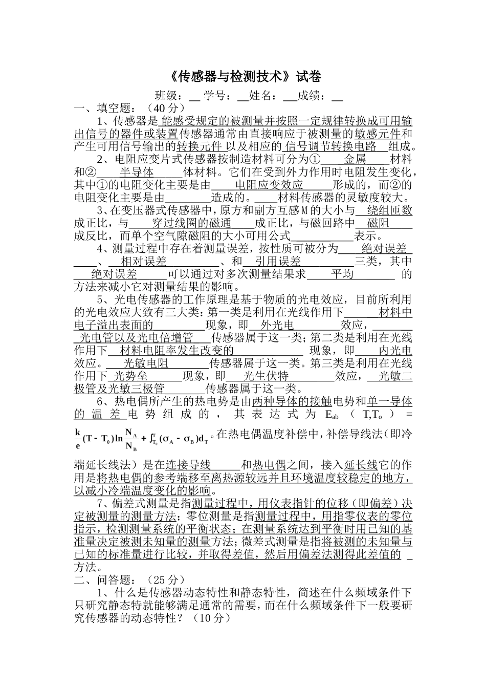 传感器与检测技术试卷1及答案_第3页