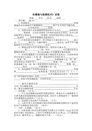传感器与检测技术试卷1及答案