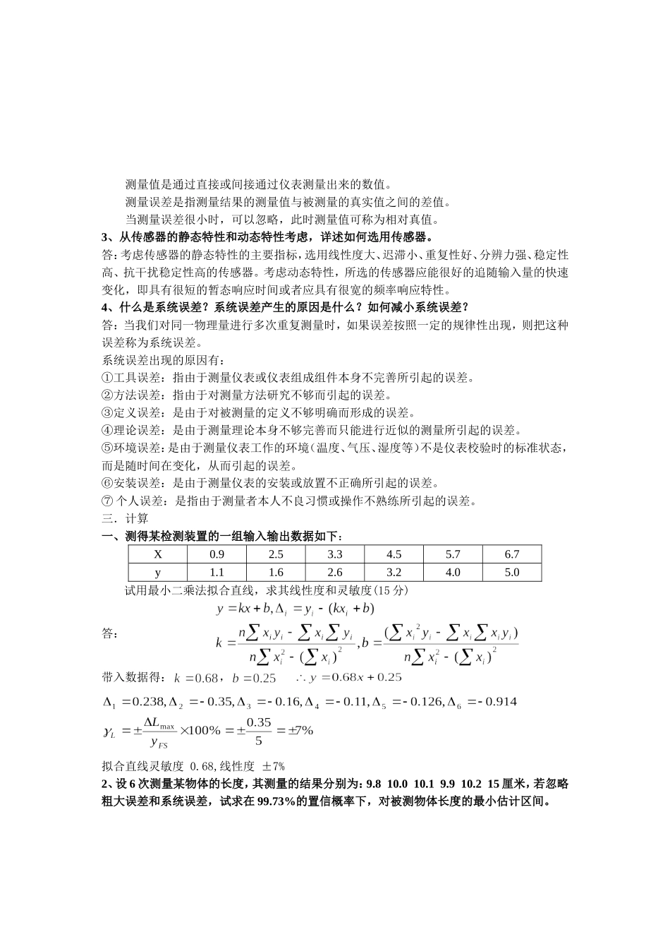 传感器与检测技术试卷及答案(同名9052)_第2页